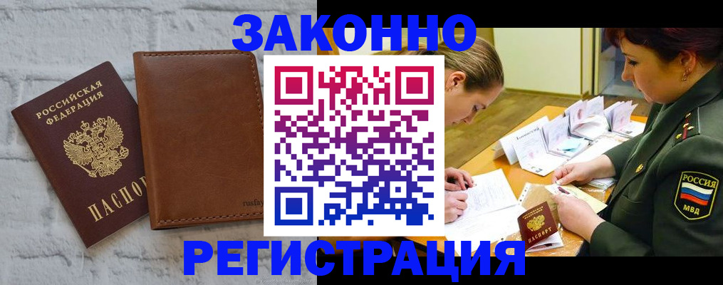 прописка штамп в Смоленской области