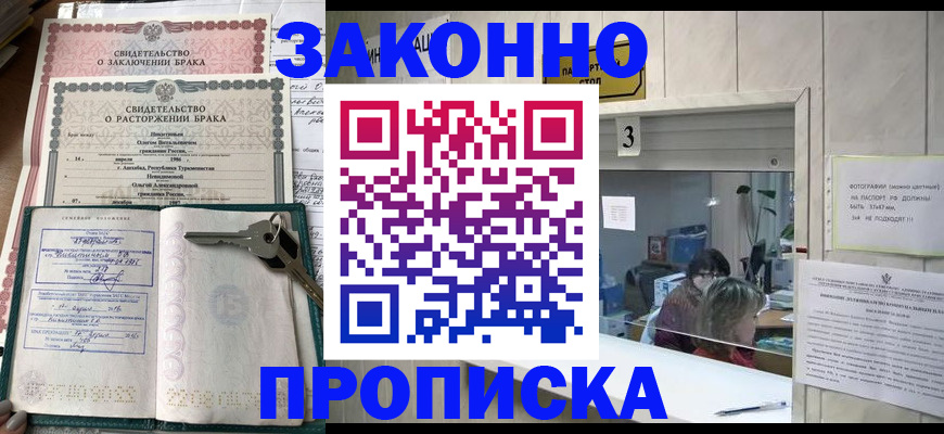 прописка для работы в Смоленской области
