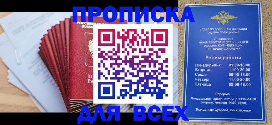 временная регистрация для всех в Смоленской области